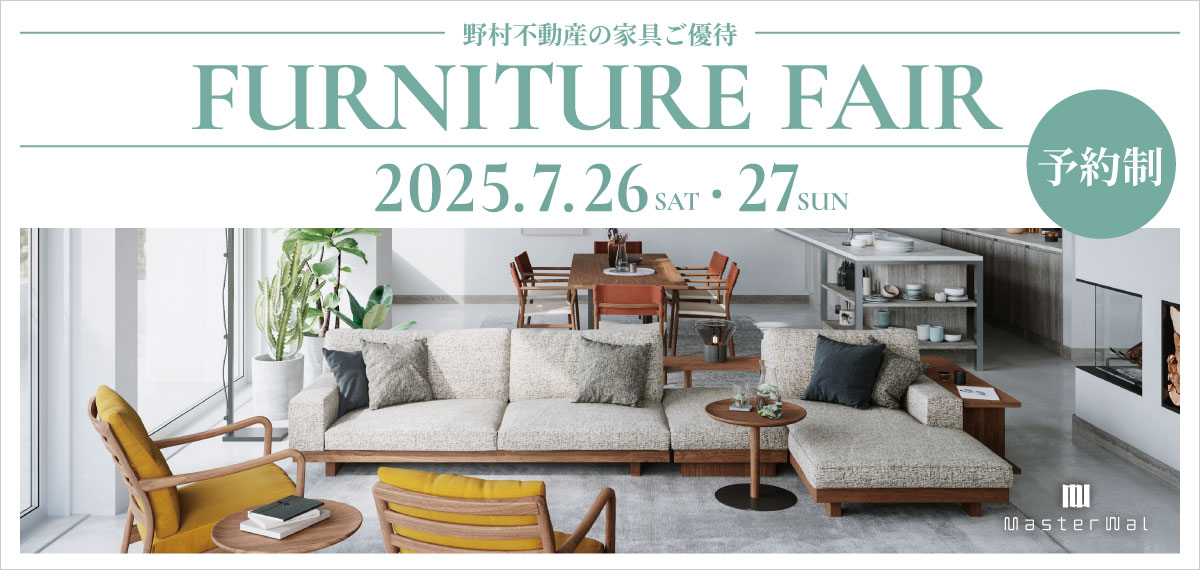 野村不動産の家具ご優待