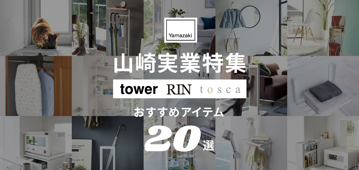 山崎実業特集