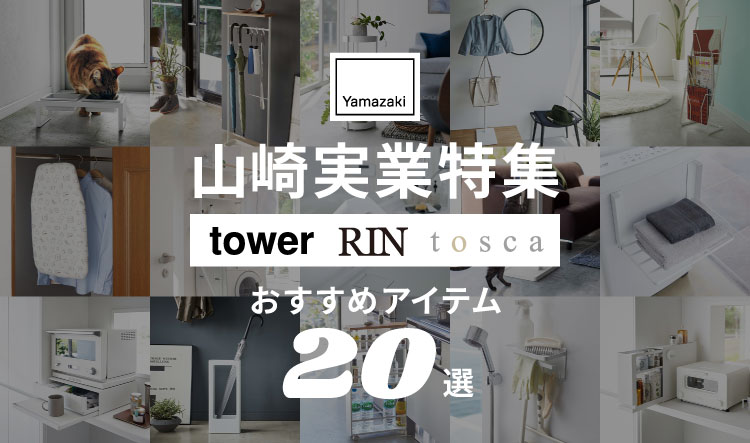 山崎実業特集