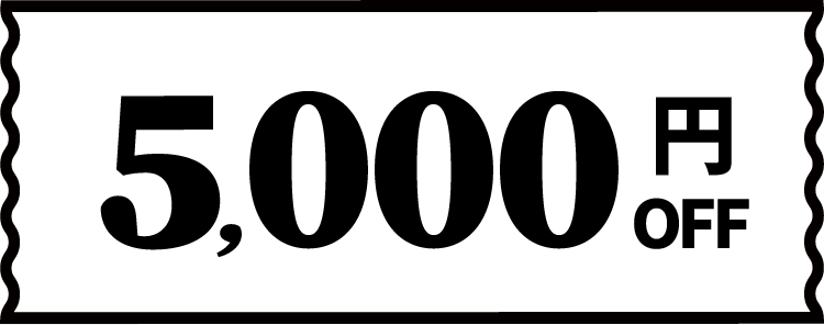 5,000円OFFクーポン