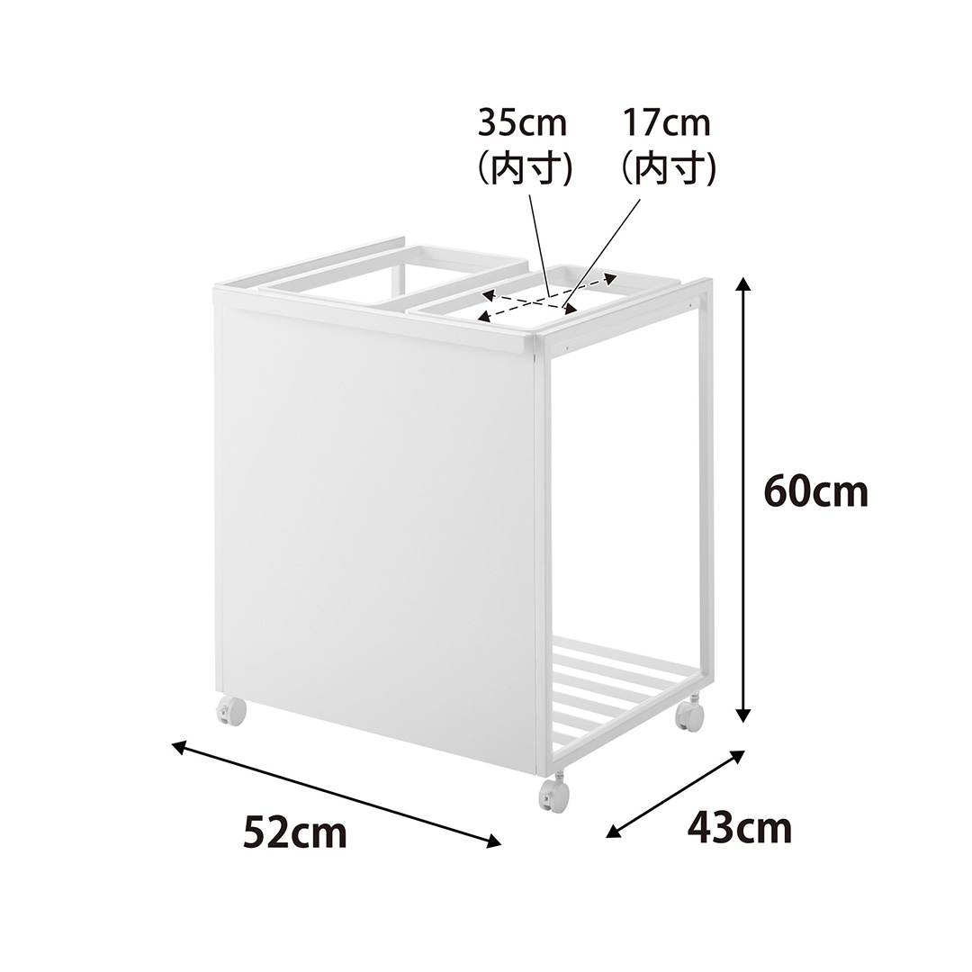 目隠し分別ダストワゴン タワー 45L 2分別 ホワイト