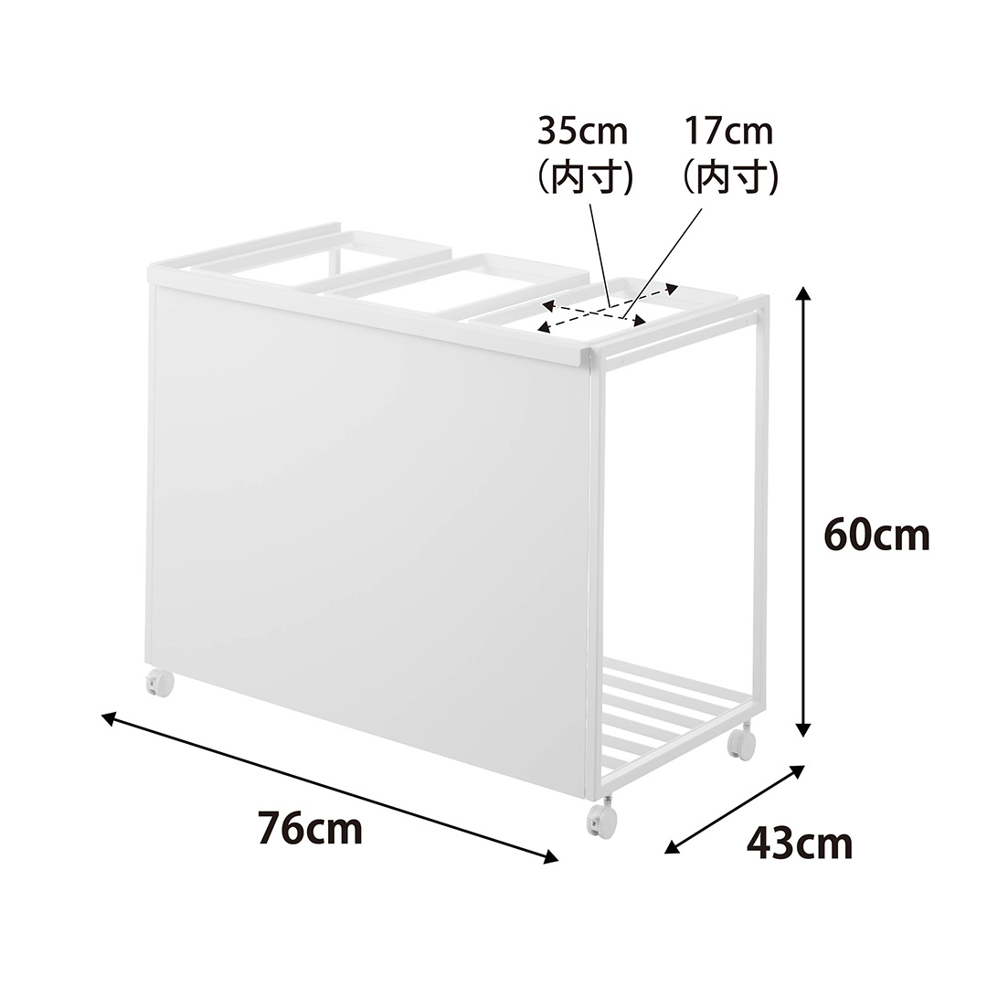 目隠し分別ダストワゴン タワー 45L 3分別 ホワイト
