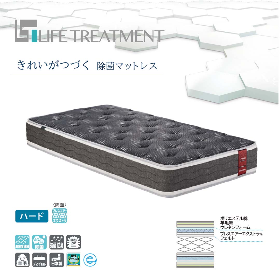 LT9000  ハード マットレス S